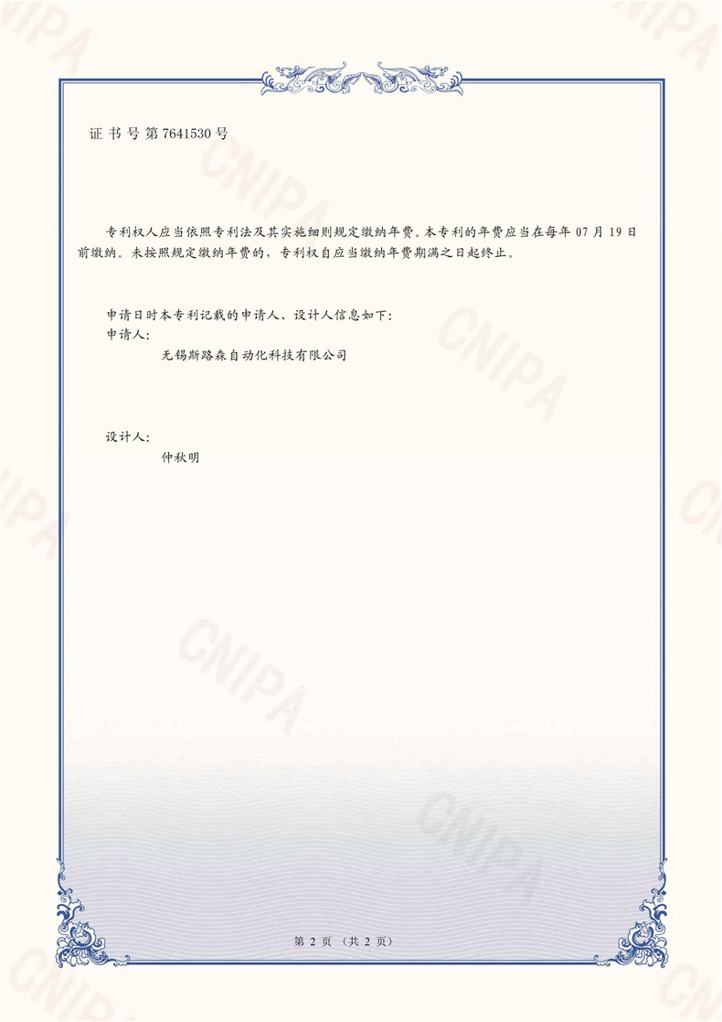 202230459287X無錫斯路森自動化科技有限公司外觀設(shè)計專利證書(簽章)_01.jpg